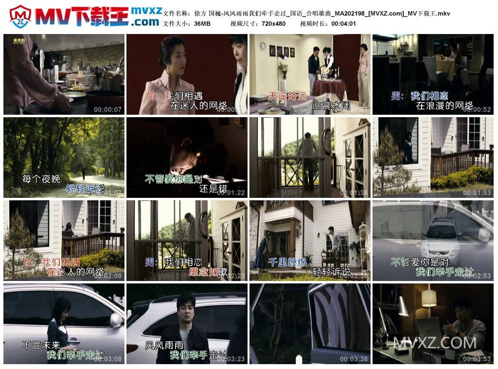 徐方 国巍-风风雨雨我们牵手走过_国语_合唱歌曲_MA202198